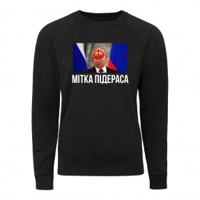 Світшот “Мітка підераса”, купити Світшот “Мітка підераса”